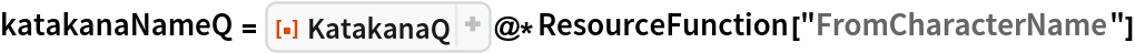 katakanaNameQ = ResourceFunction["KatakanaQ"]@*ResourceFunction["FromCharacterName"]