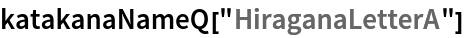 katakanaNameQ["HiraganaLetterA"]