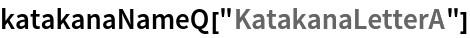 katakanaNameQ["KatakanaLetterA"]
