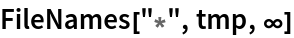 FileNames["*", tmp, \[Infinity]]