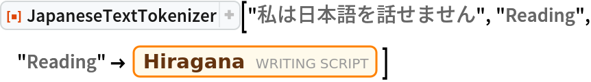 ResourceFunction["JapaneseTextTokenizer"]["私は日本語を話せません", "Reading", "Reading" -> Entity["WritingScript", "Hiragana::jx343"]]