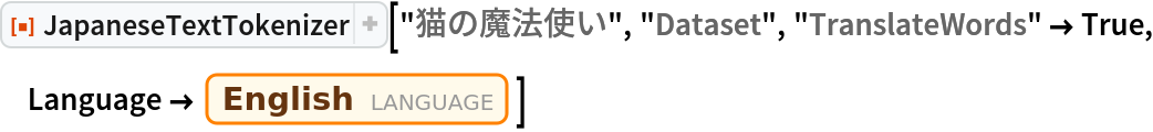 ResourceFunction["JapaneseTextTokenizer"]["猫の魔法使い", "Dataset", "TranslateWords" -> True, Language -> Entity["Language", "English::385w8"]]