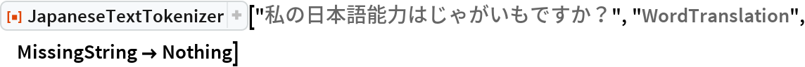 JapaneseTextTokenizer | Wolfram Function Repository