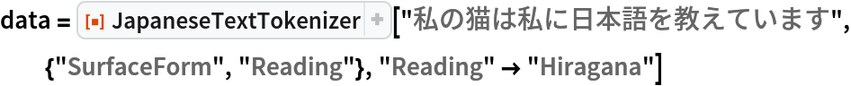 data = ResourceFunction["JapaneseTextTokenizer"][
  "私の猫は私に日本語を教えています", {"SurfaceForm", "Reading"}, "Reading" -> "Hiragana"]